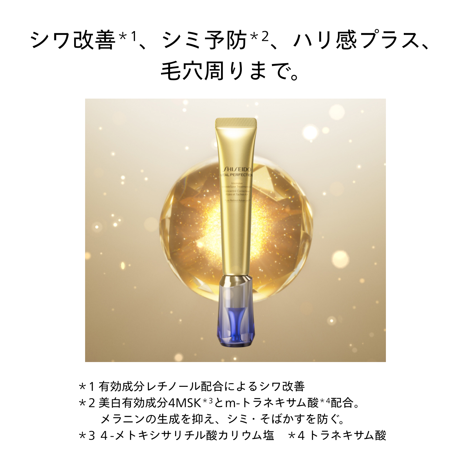 バイタルパーフェクション　リンクルリフト　ディープレチノブライト　Ａ＋（医薬部外品） image number 4